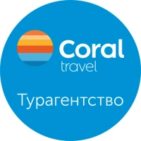 Горящие туры от Coral Travel