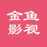 金鱼影视-金鱼女声启动