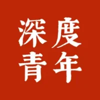 &#28145;&#24230;&#38738;&#24180;