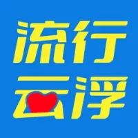 &#27969;&#34892;&#20113;&#28014;