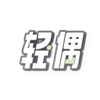 &#36731;&#20598;-&#38506;&#20276;&#20320;&#30340;&#31169;&#20154;AI