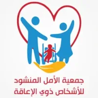 &#1580;&#1605;&#1593;&#1610;&#1577; &#1575;&#1604;&#1575;&#1620;&#1605;&#1604; &#1575;&#1604;&#1605;&#1606;&#1588;&#1608;&#1583;