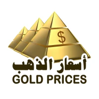 اسعار الذهب لحظة بلحظة
