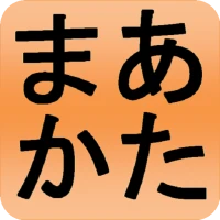 japon alfabesi