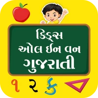 Kids All in One Gujarati