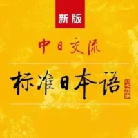 &#26631;&#20934;&#26085;&#35821;&#21021;&#32423;&#19978;