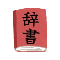 Japanese Dictionary
