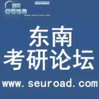 &#19996;&#21335;&#22823;&#23398;&#32771;&#30740;&#35770;&#22363;
